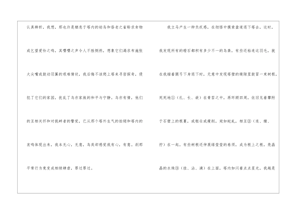 塔上的树-阅读答案-_第3页