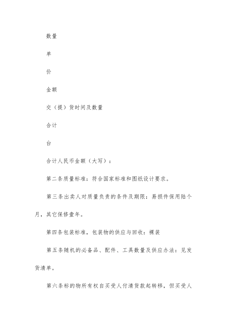 塔吊买卖合同6篇_第2页