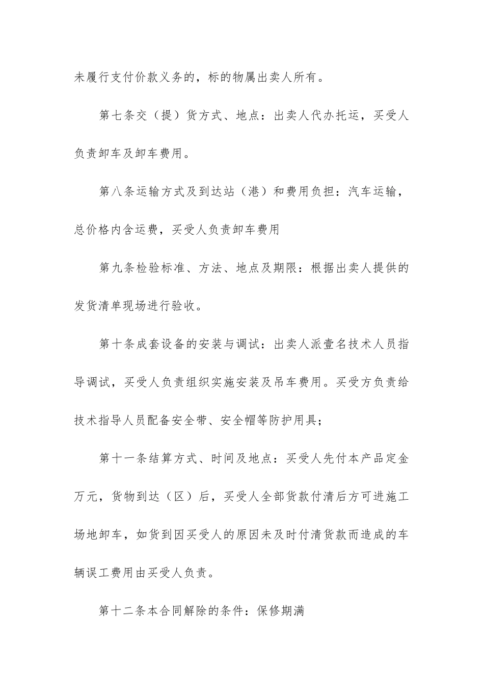 塔吊买卖合同6篇_第3页