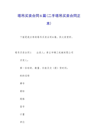 塔吊买卖合同6篇