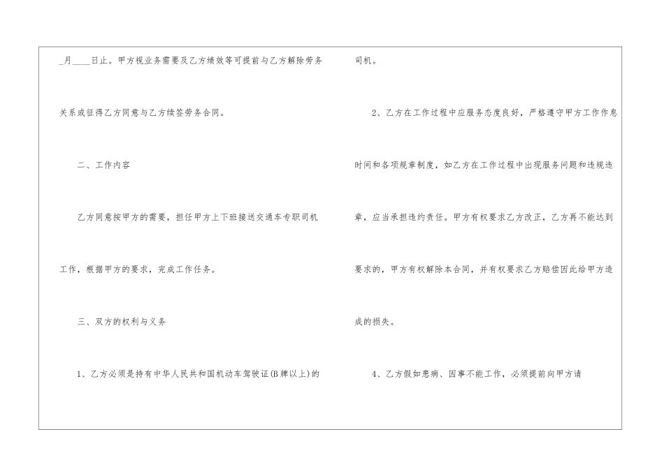 塔吊合同范本_第2页