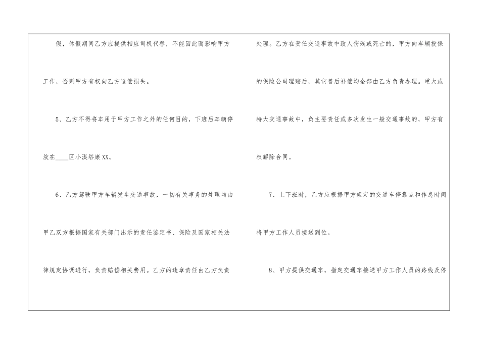 塔吊合同范本_第3页