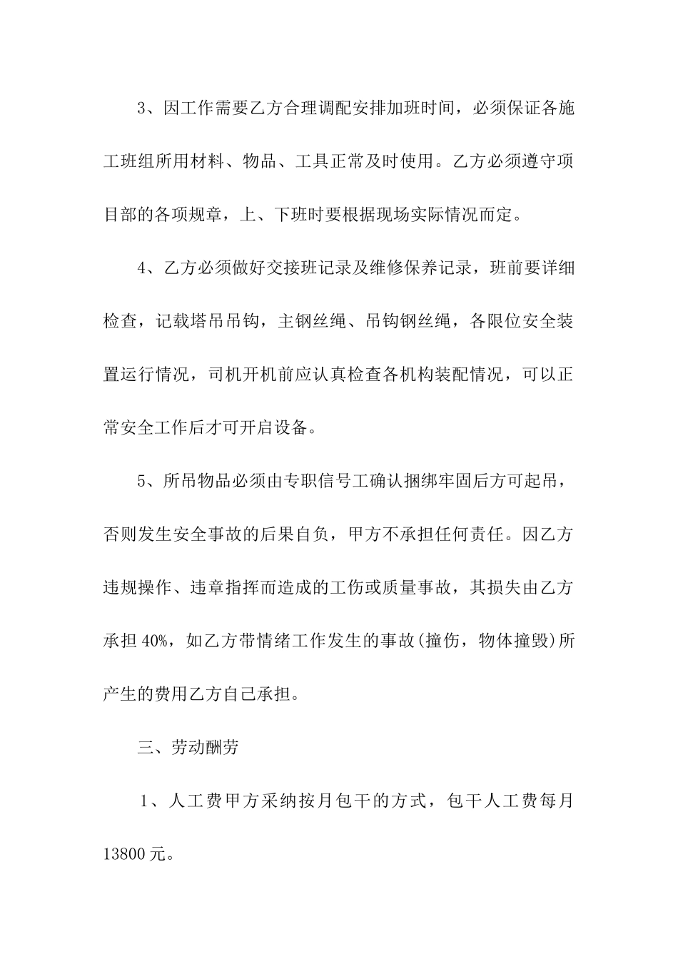 塔吊劳务合同范本_第2页