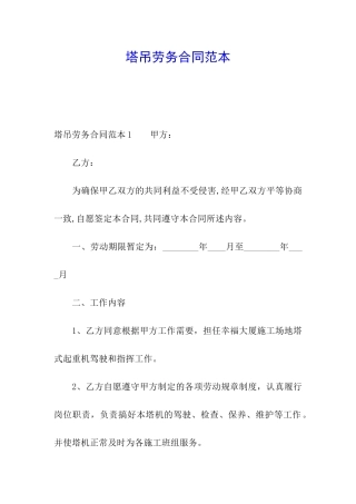 塔吊劳务合同范本