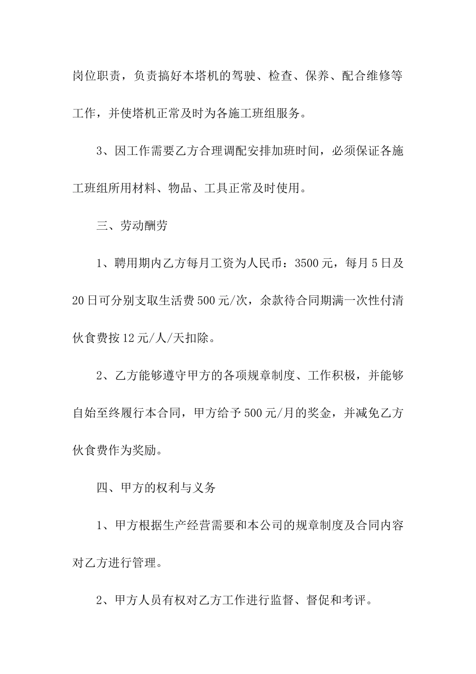 塔吊司机用工合同范本_第2页