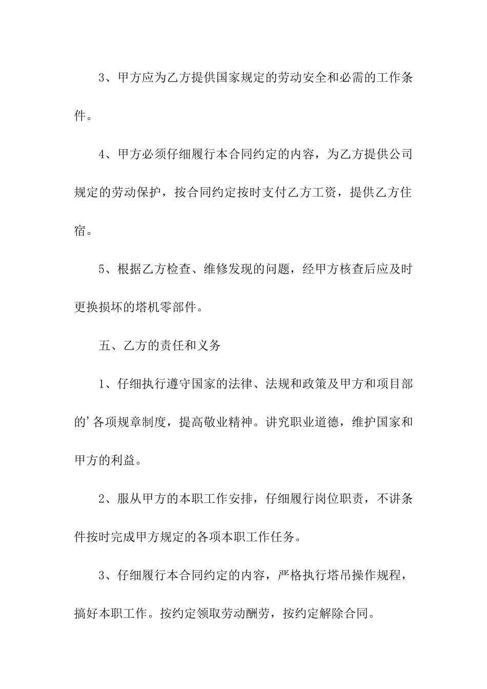 塔吊司机用工合同范本_第3页