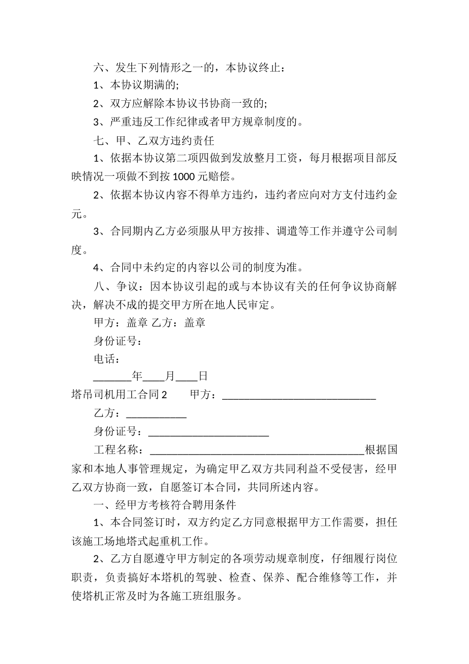 塔吊司机用工合同_第2页