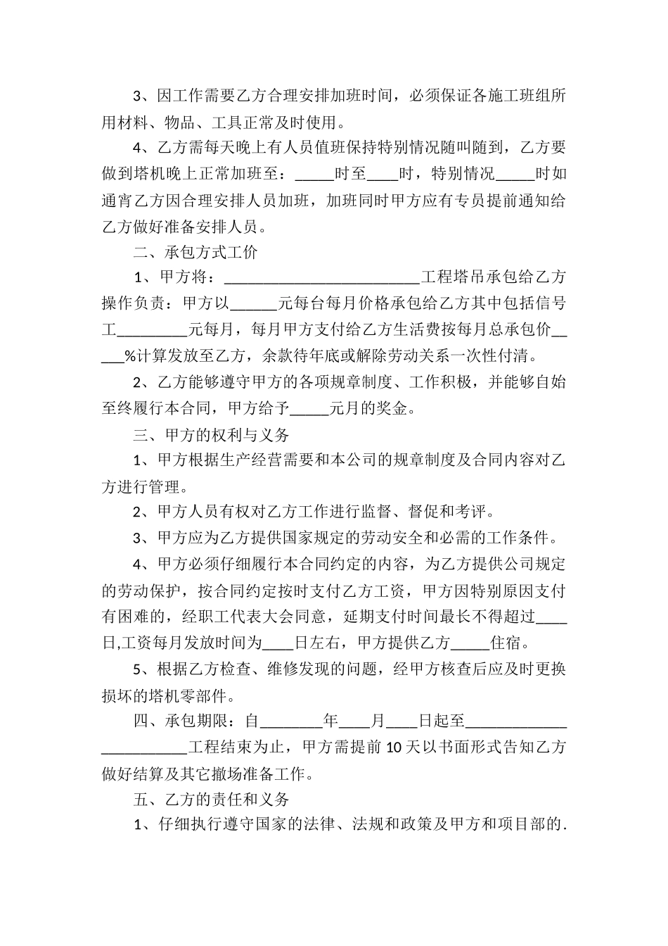 塔吊司机用工合同_第3页