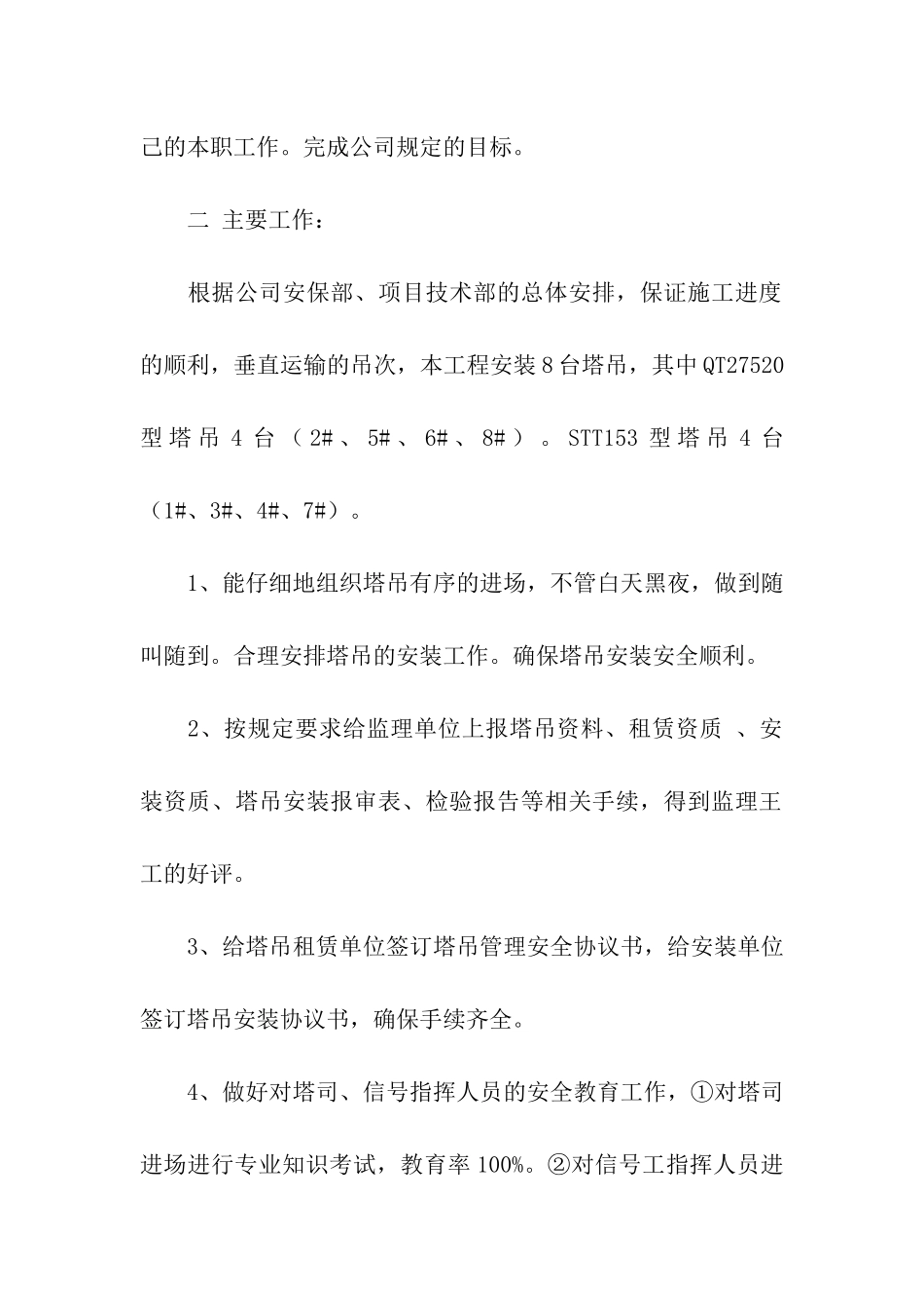 塔吊年终工作总结_第2页