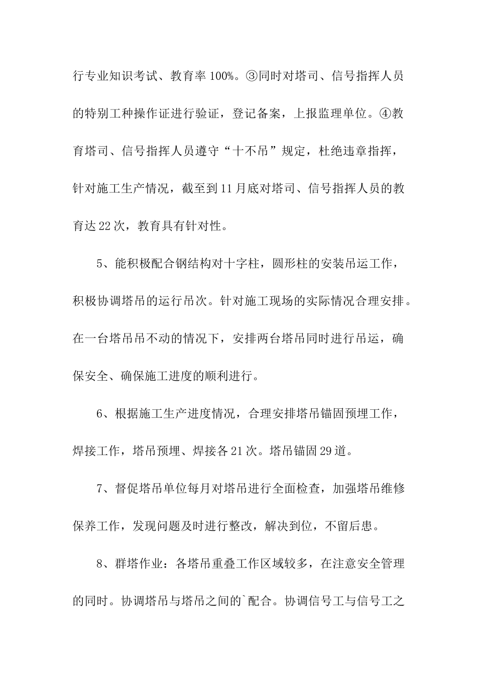 塔吊年终工作总结_第3页