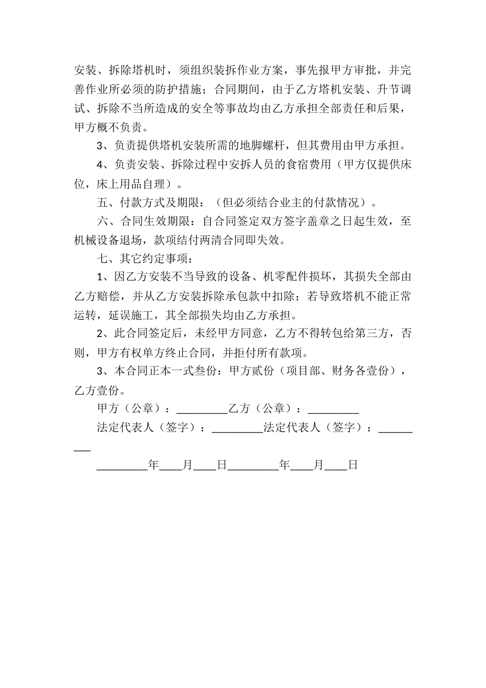 塔吊承包合同_第2页