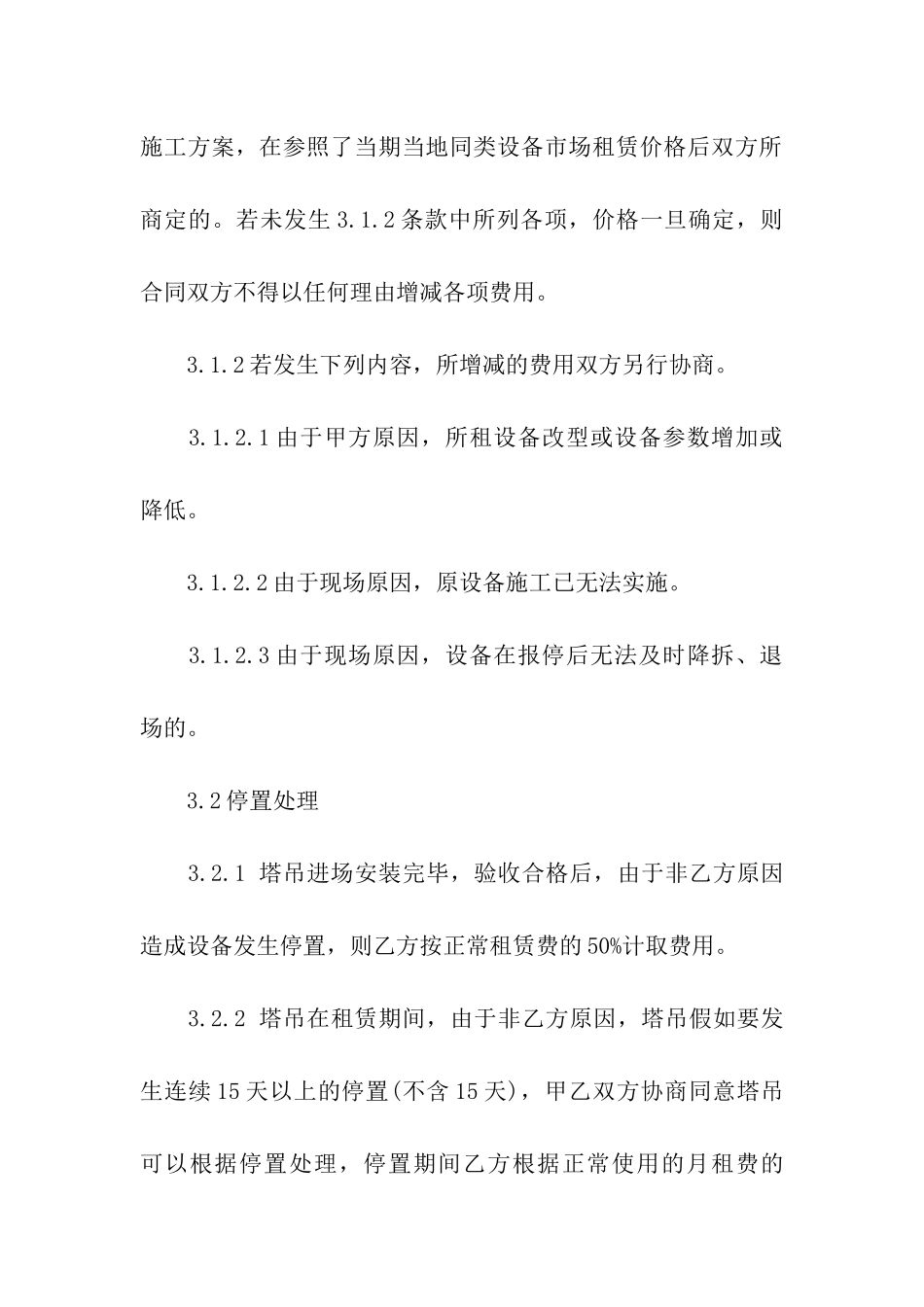 塔吊租赁协议书_第2页