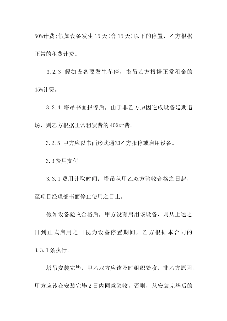 塔吊租赁协议书_第3页