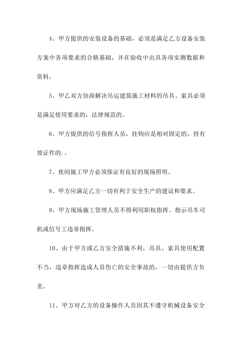 塔吊租赁与承租安全生产协议书_第3页