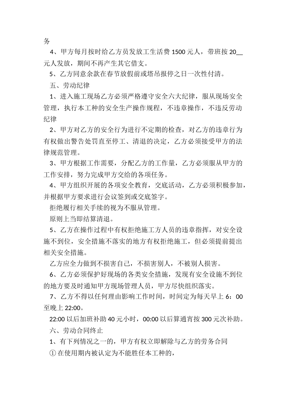 塔吊用工合同_第2页