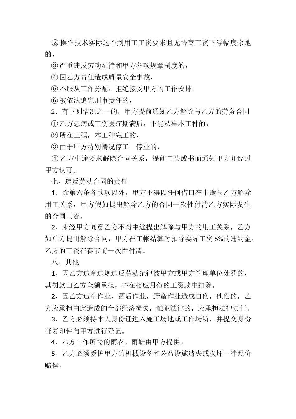 塔吊用工合同_第3页