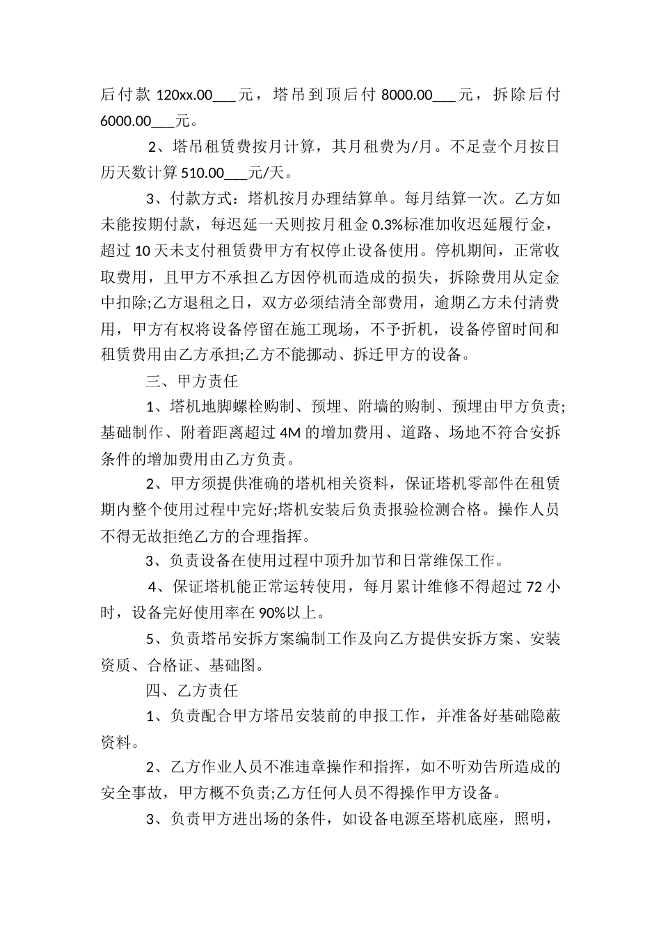 塔吊租赁合同_第2页