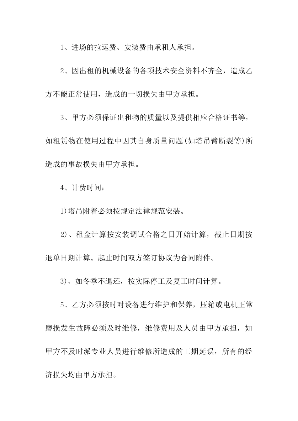 塔吊租赁合同10篇_第3页