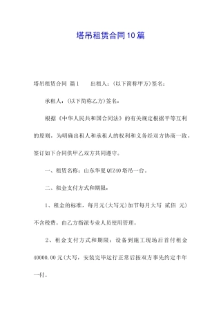 塔吊租赁合同10篇