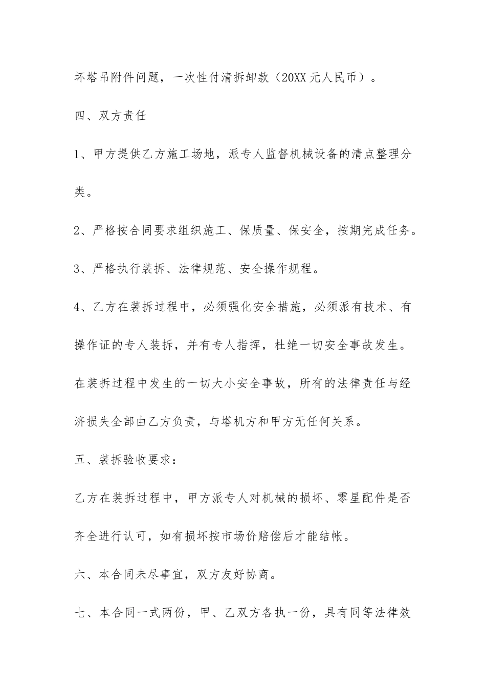 塔吊承包合同-_第2页