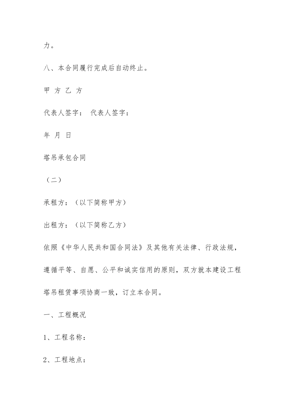 塔吊承包合同-_第3页