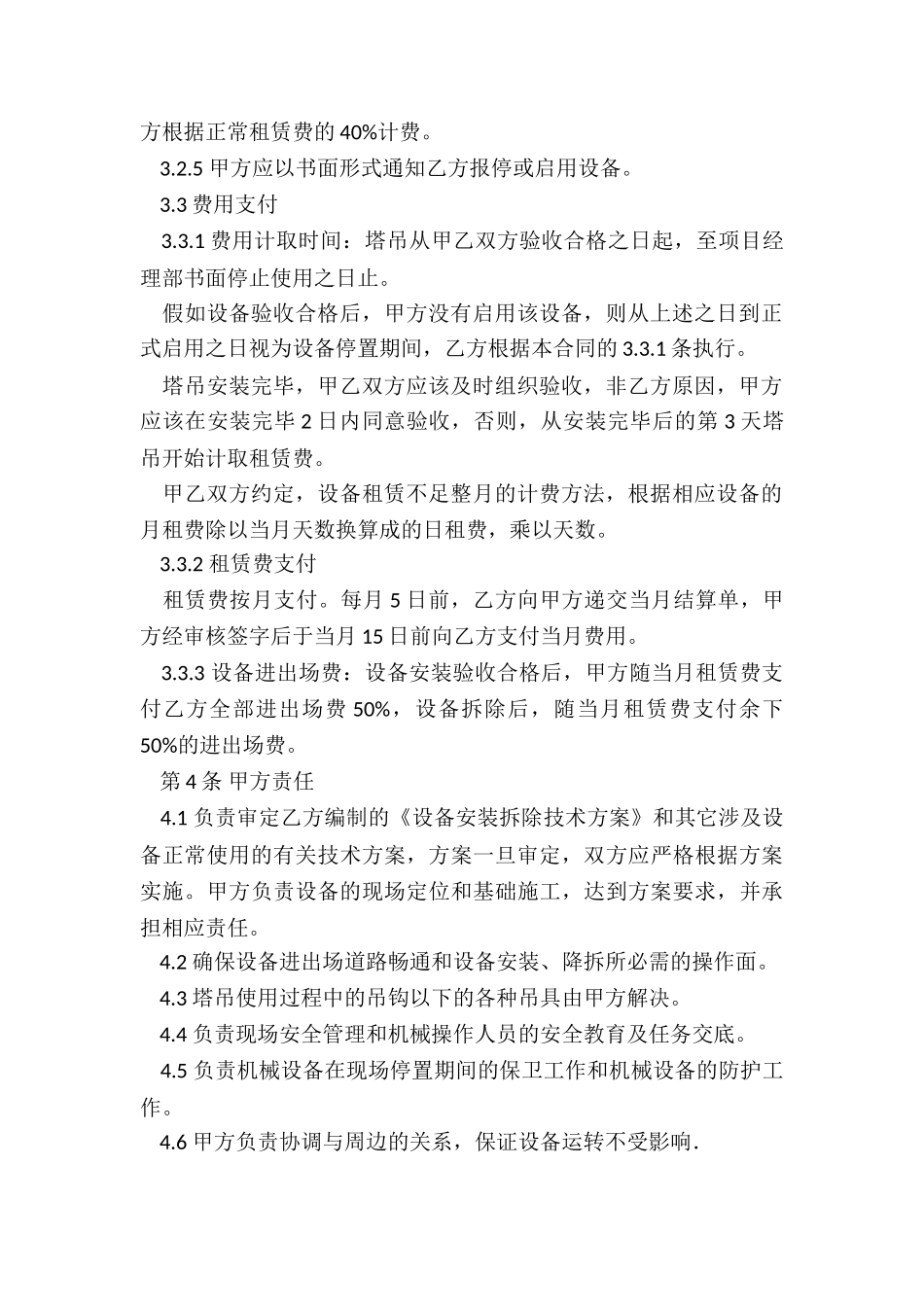 塔吊租赁合同-租赁合同-_第3页