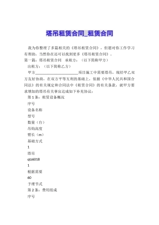 塔吊租赁合同-租赁合同-