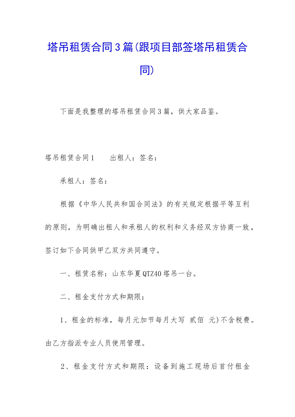 塔吊租赁合同3篇_第1页