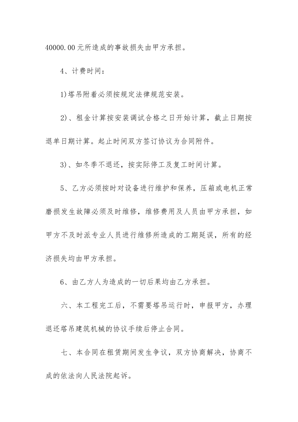 塔吊租赁合同3篇_第2页