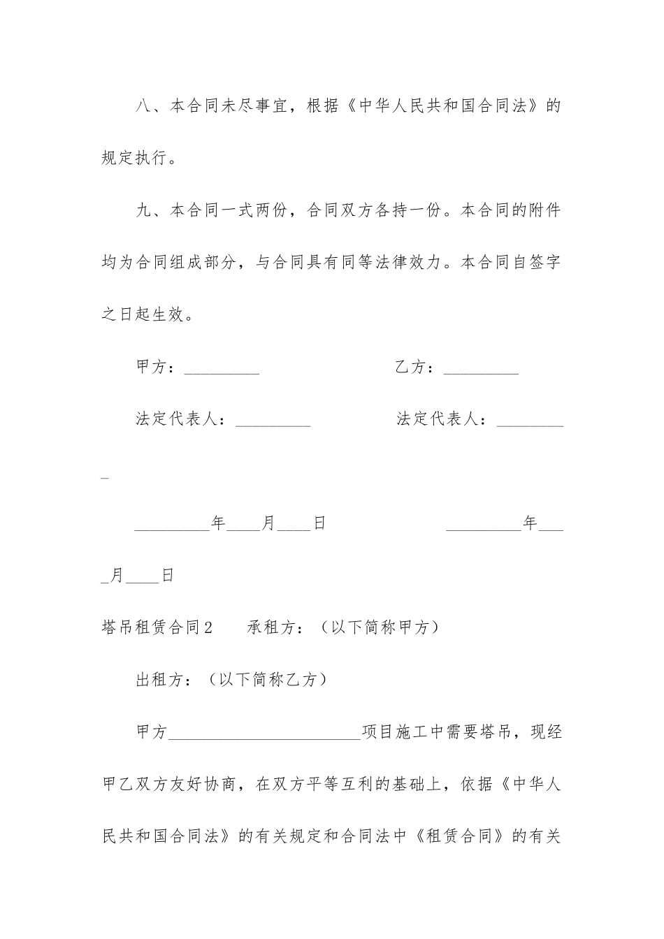 塔吊租赁合同3篇_第3页