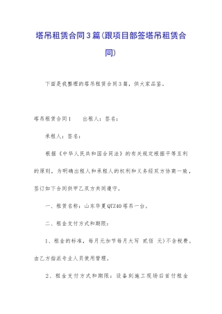 塔吊租赁合同3篇