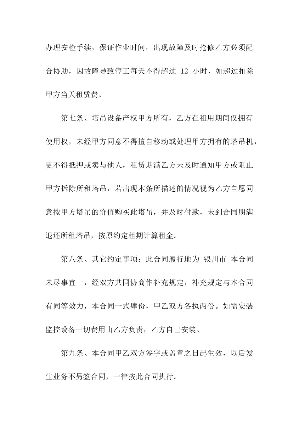 塔吊租赁合同5篇_第3页