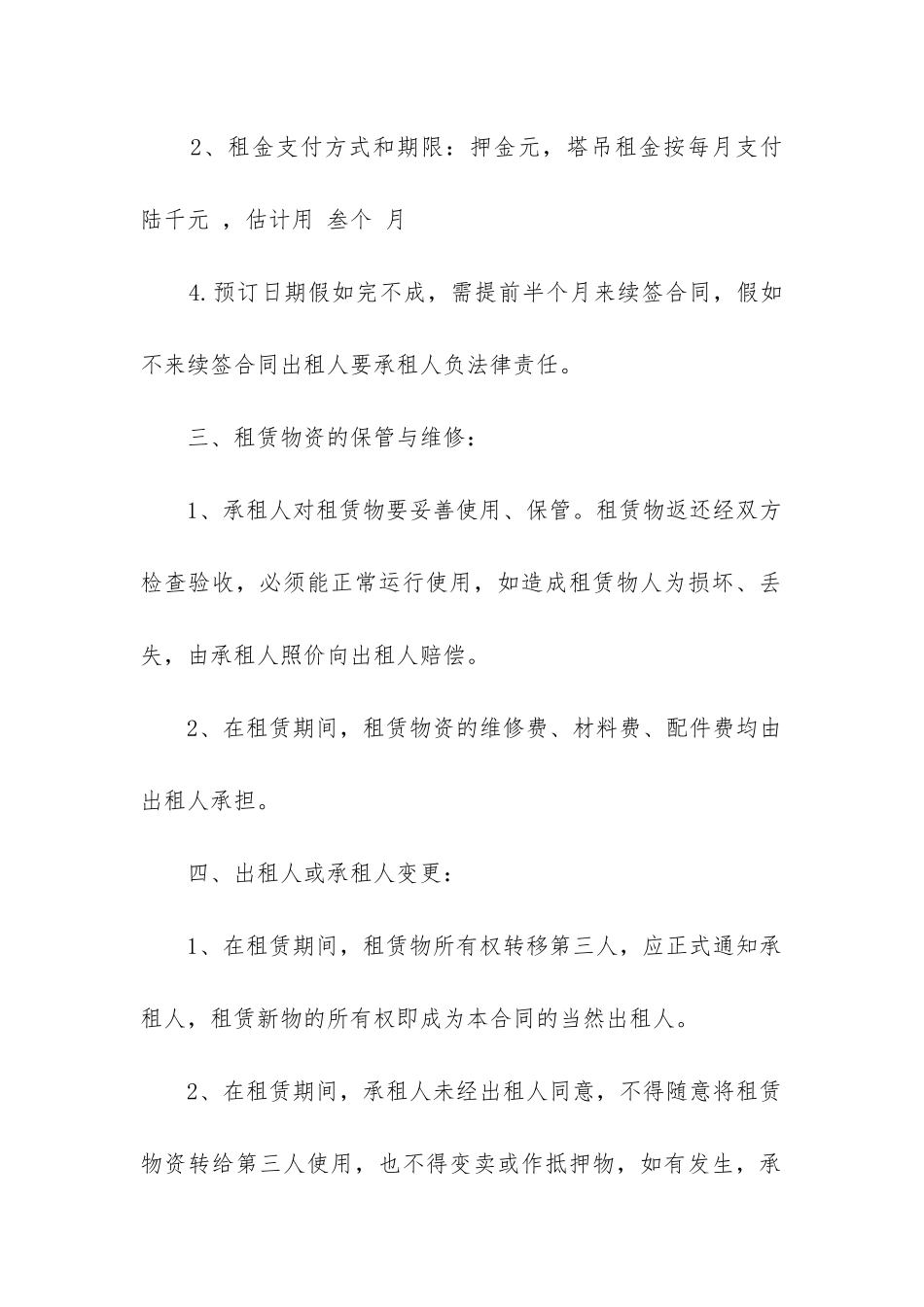 塔吊租赁合同7篇_第2页