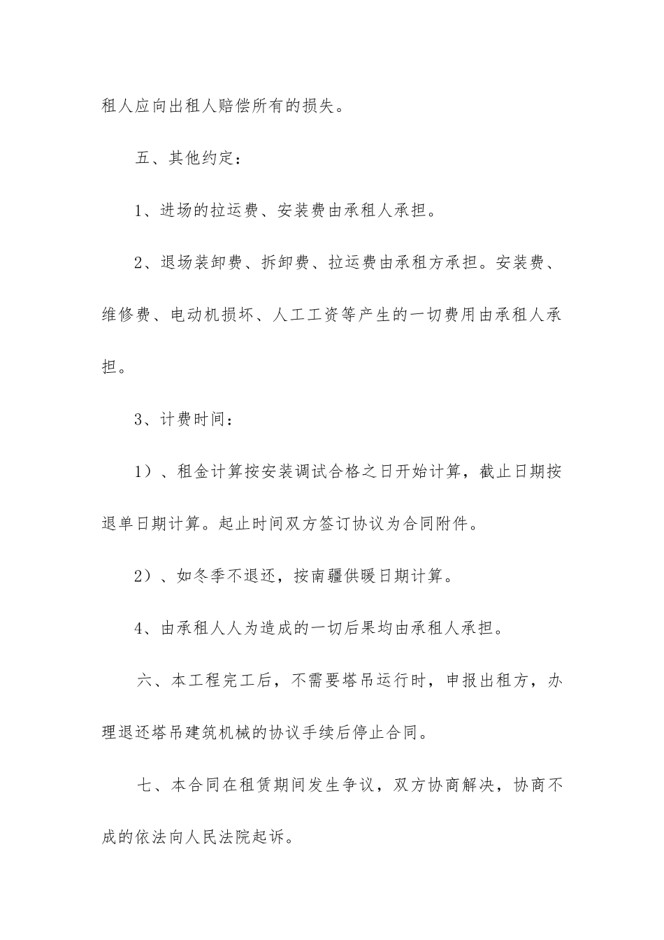 塔吊租赁合同7篇_第3页