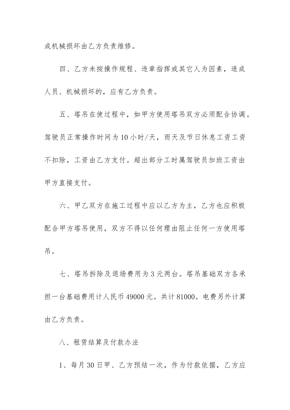 塔吊租赁合同共8篇_第2页