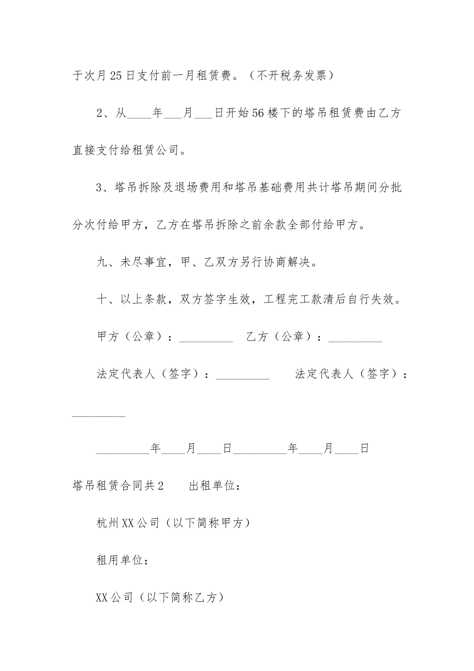 塔吊租赁合同共8篇_第3页