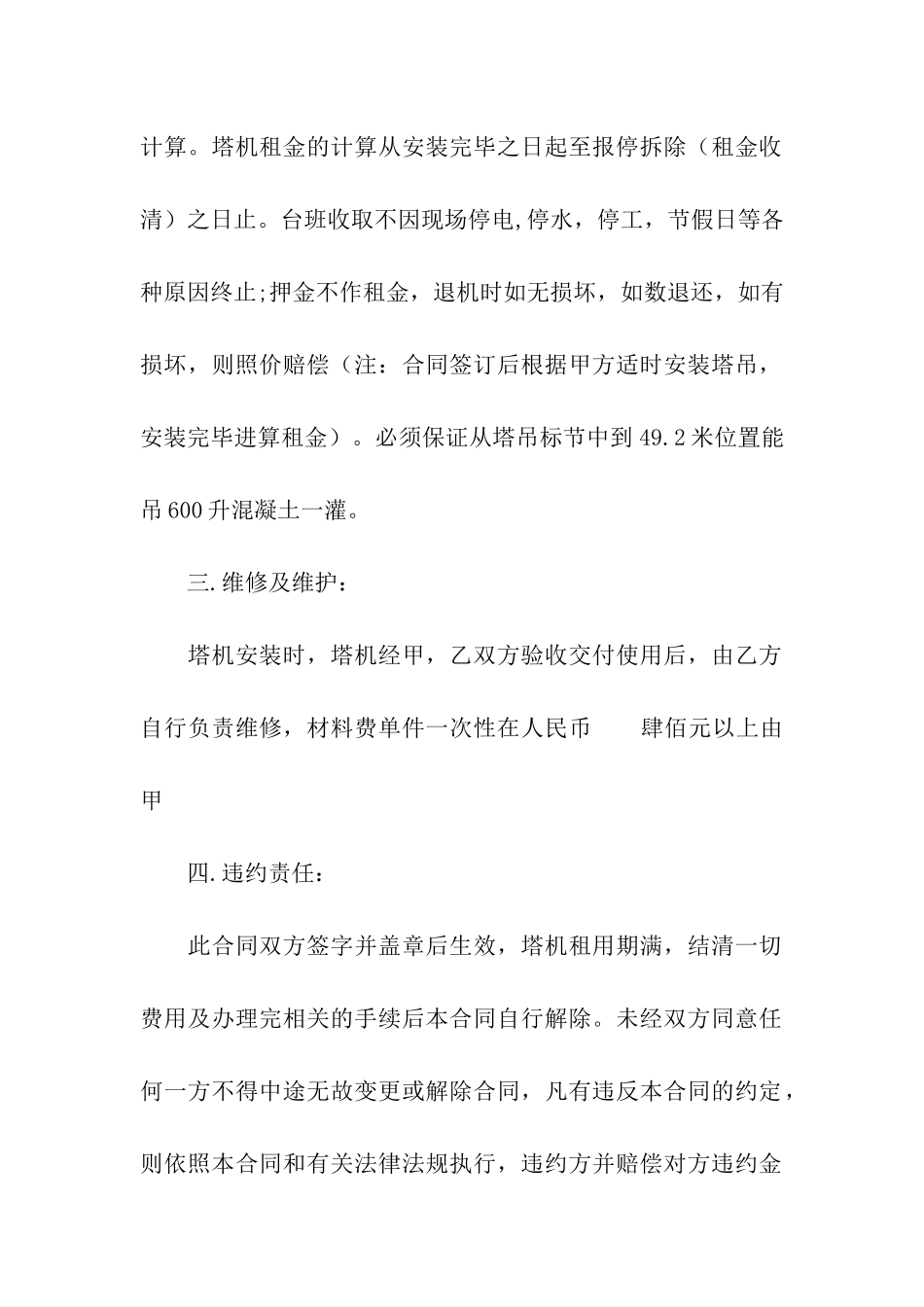 塔吊租赁合同合集7篇_第2页