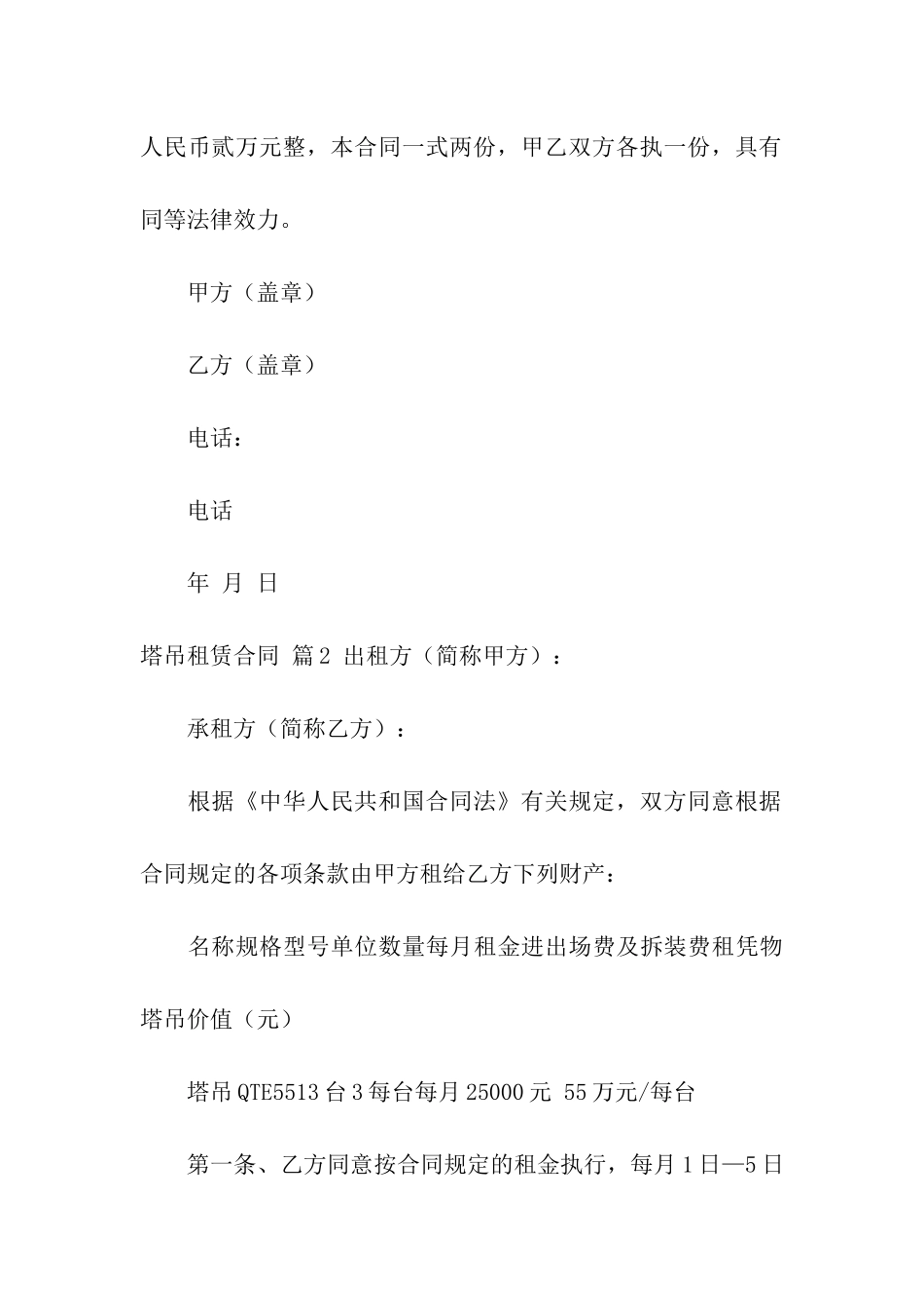 塔吊租赁合同合集7篇_第3页