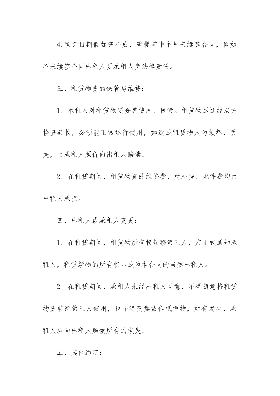 塔吊租赁合同7篇(跟项目部签塔吊租赁合同)_第2页