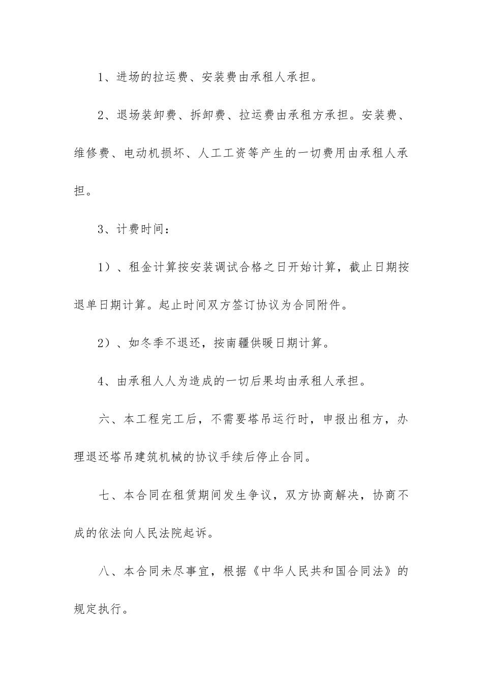 塔吊租赁合同7篇(跟项目部签塔吊租赁合同)_第3页
