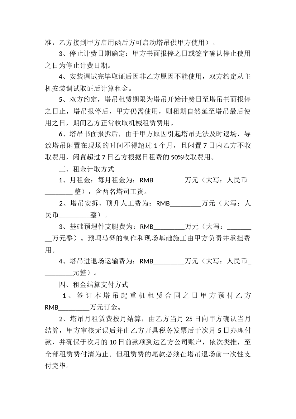 塔吊租赁合同汇编6篇_第2页