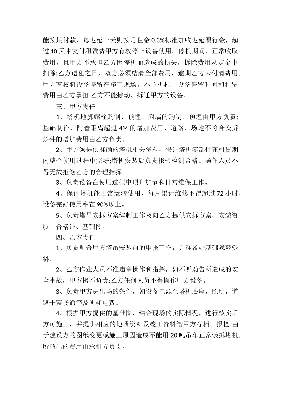 塔吊租赁合同汇编15篇_第2页