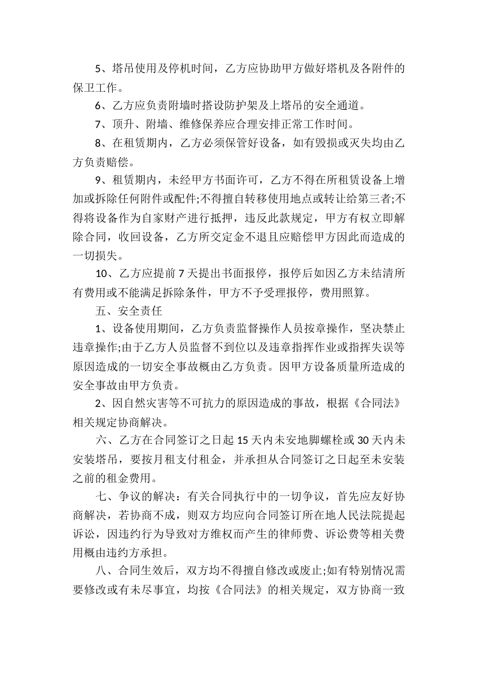 塔吊租赁合同汇编15篇_第3页