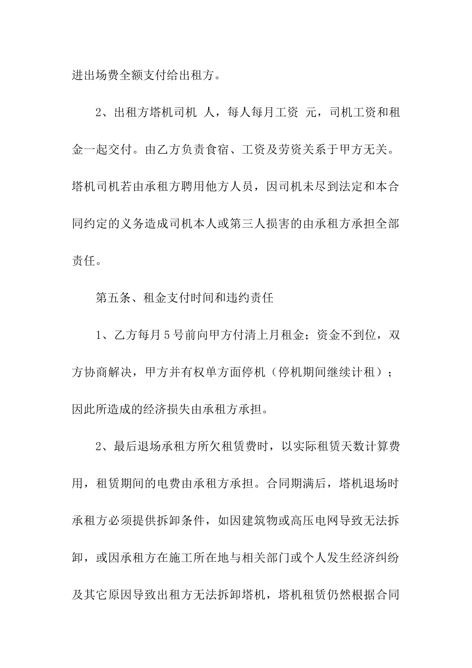 塔吊租赁合同合集七篇_第3页