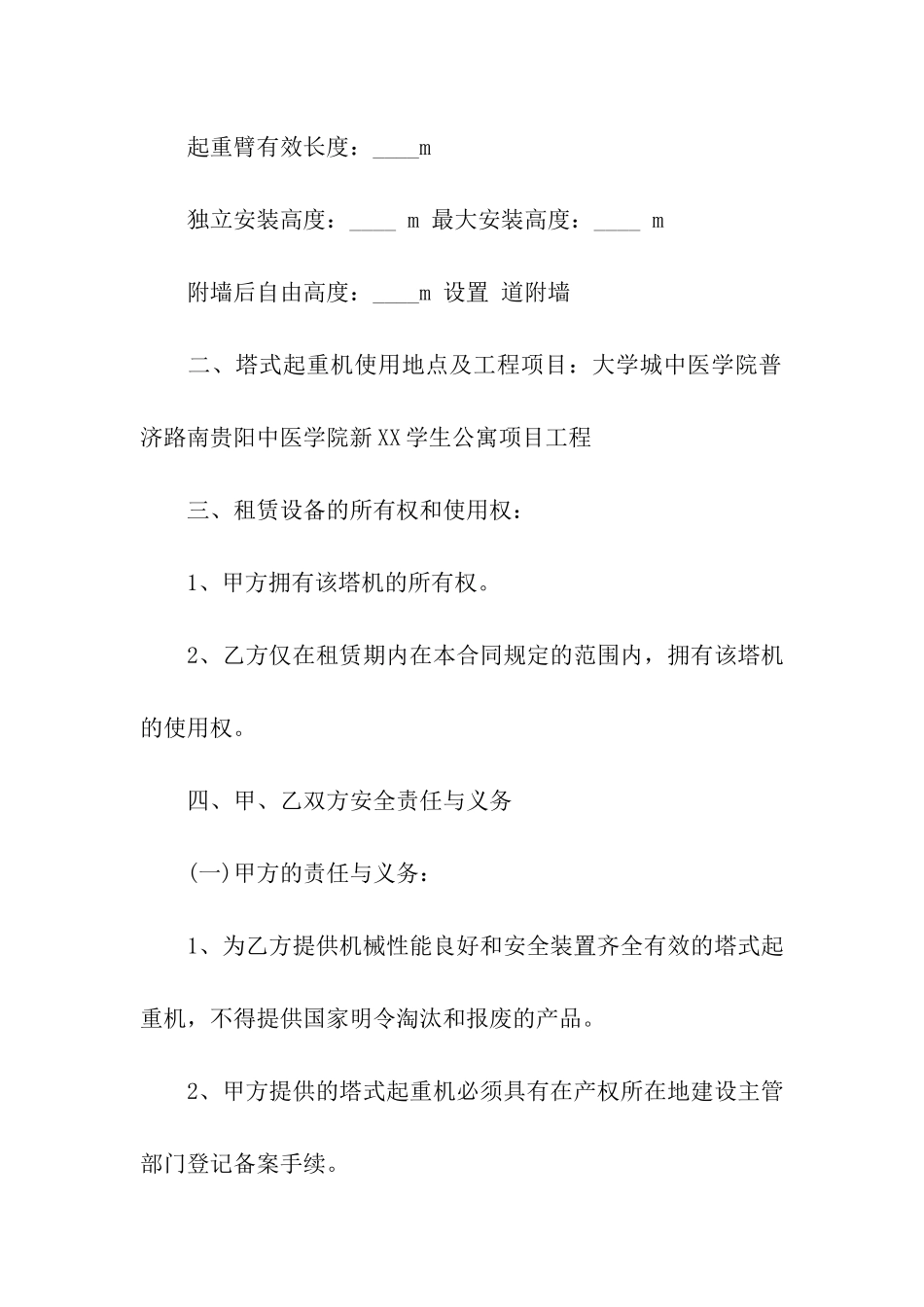 塔吊租赁合同汇总7篇_第2页