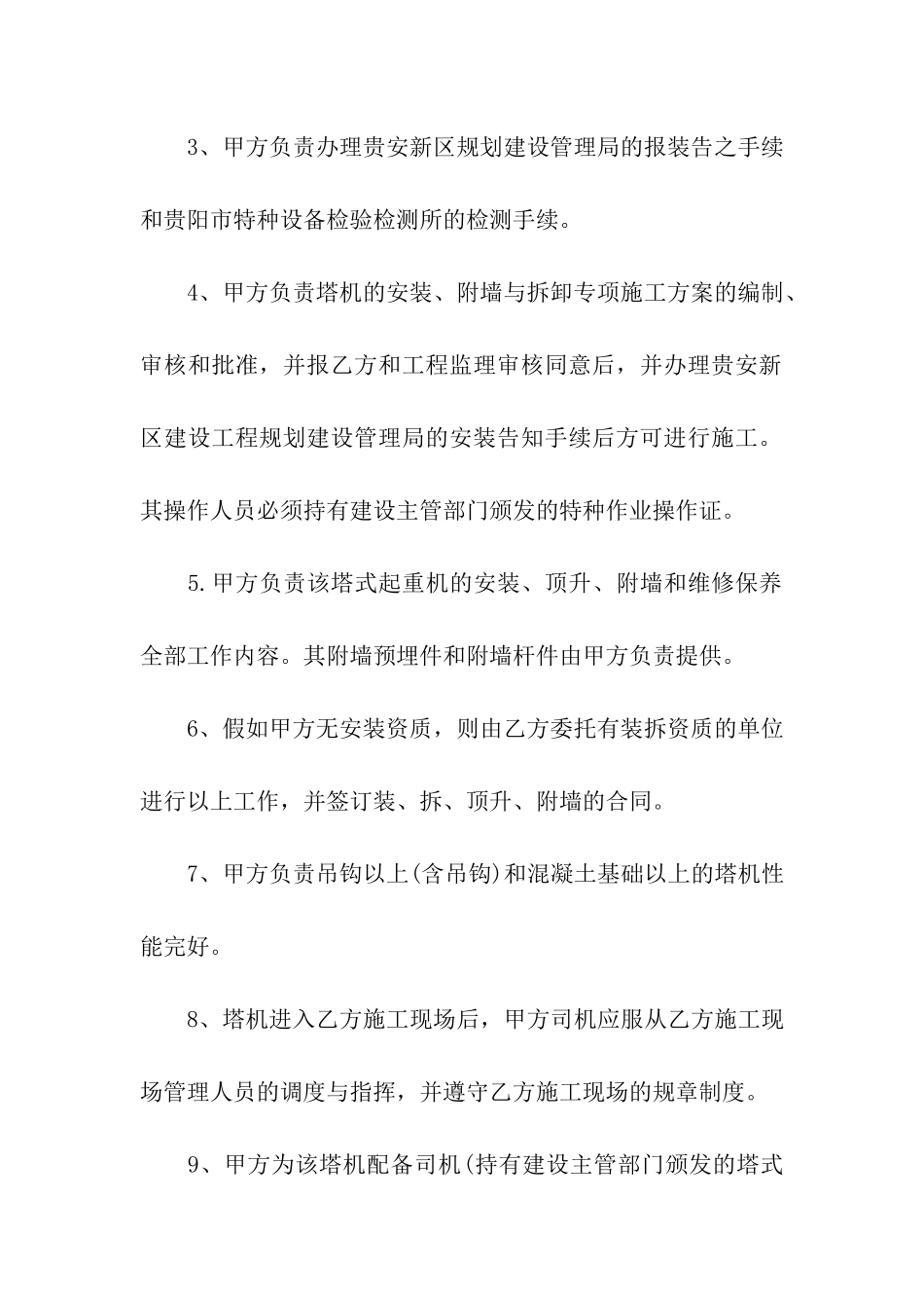 塔吊租赁合同汇总7篇_第3页