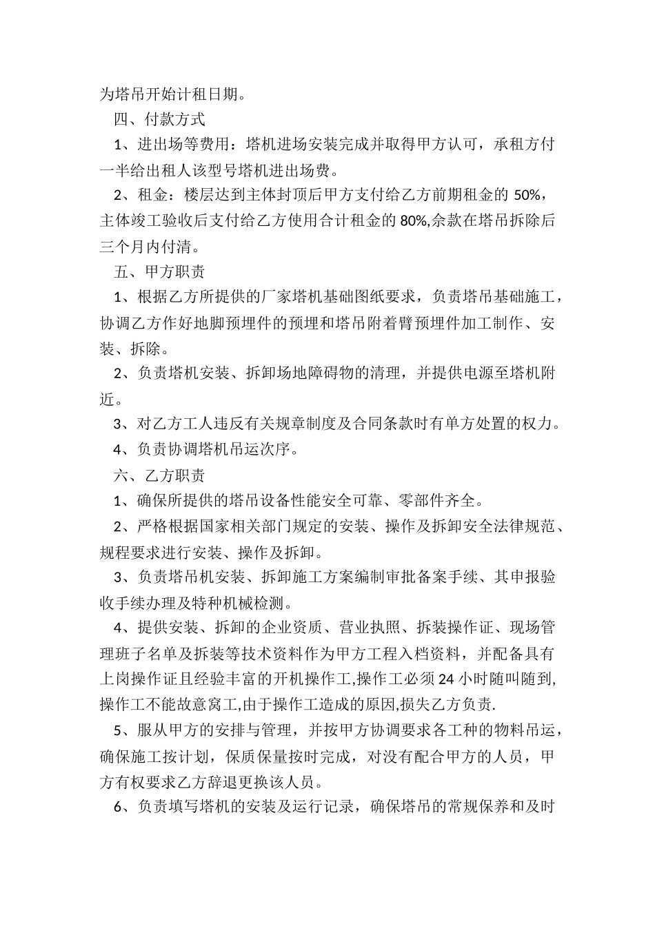 塔吊租赁合同范本-租赁合同-_第2页