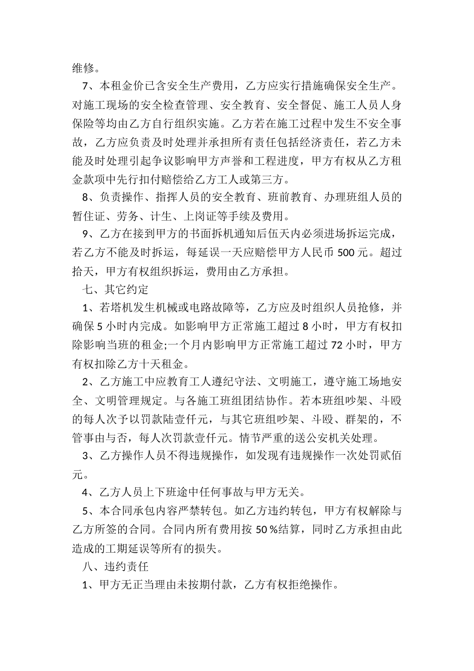 塔吊租赁合同范本-租赁合同-_第3页