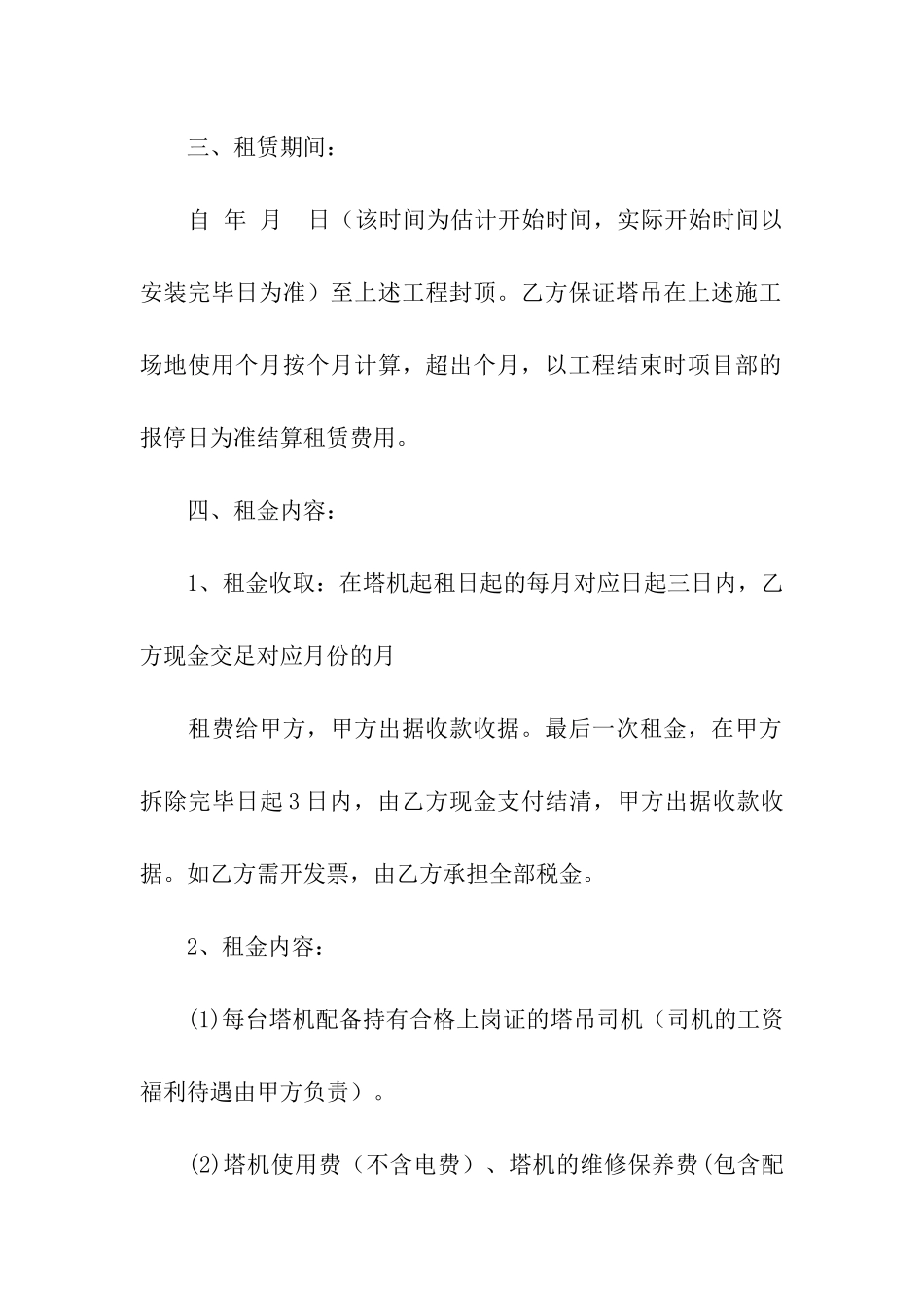 塔吊租赁合同汇编九篇_第2页