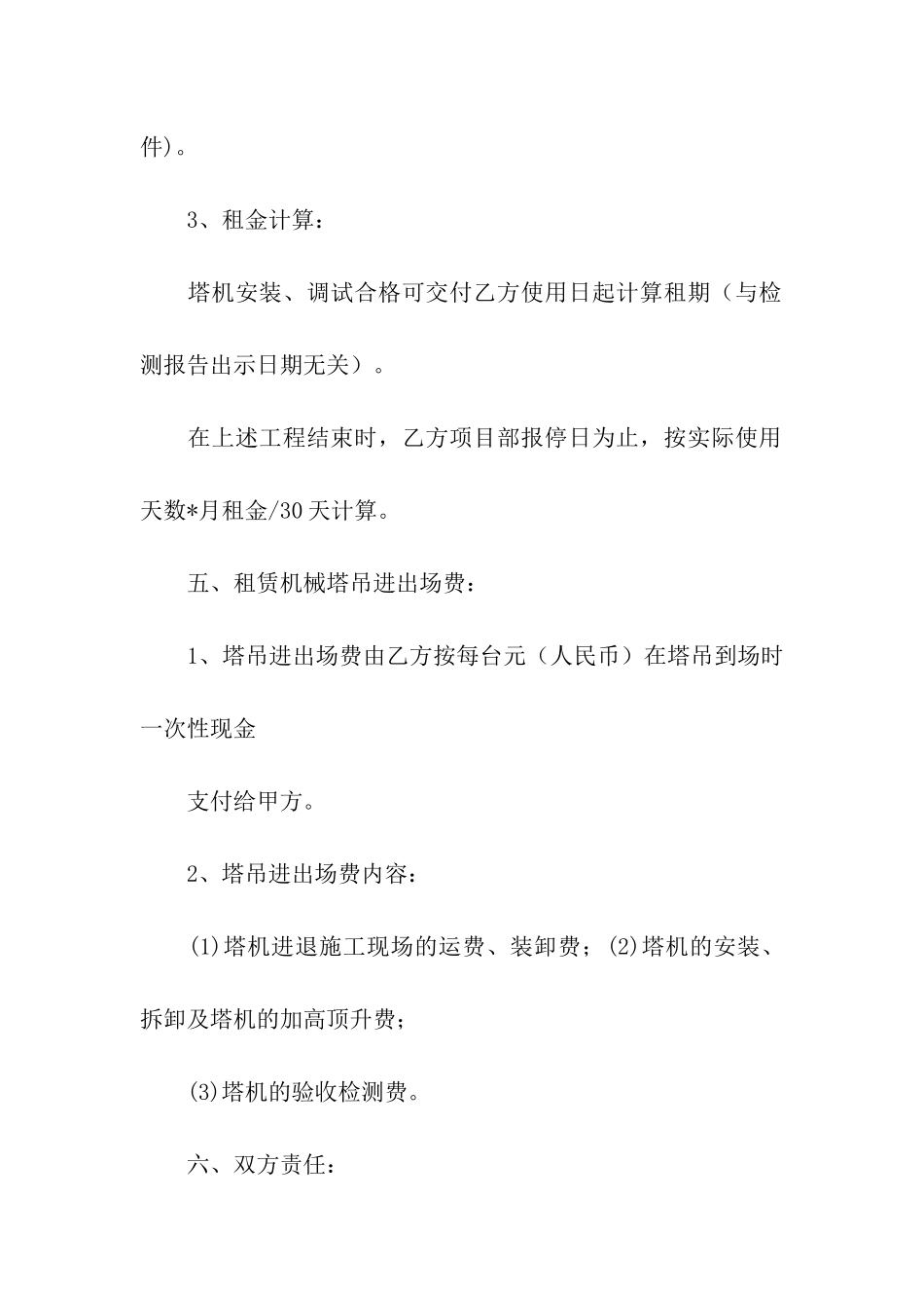 塔吊租赁合同汇编九篇_第3页